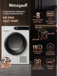 ��������� ������ c �������������� Weissgauff WD 5948 Heat Pump