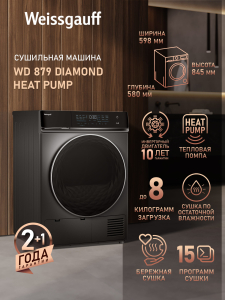 ��������� ������ � ���������� Weissgauff WD 879 Diamond Heat Pump