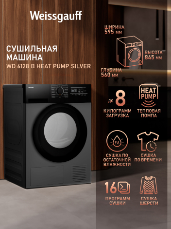 ��������� ������ Weissgauff WD 6128 B Heat Pump Silver