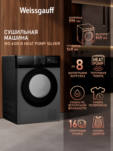 ��������� ������ Weissgauff WD 6128 B Heat Pump Silver