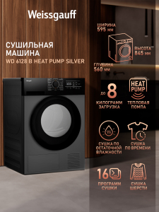 ��������� ������ Weissgauff WD 6128 B Heat Pump Silver
