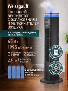 ���������� ��������� �������� � ������� ����������� Weissgauff WFC-90 B Water&Ice Blue Light