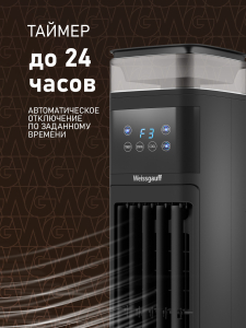 ���������� ��������� �������� � ������� ����������� Weissgauff WFC-90 B Water&Ice Blue Light
