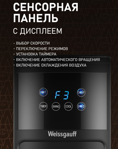 ���������� ��������� �������� � ������� ����������� Weissgauff WFC-90 B Water&Ice