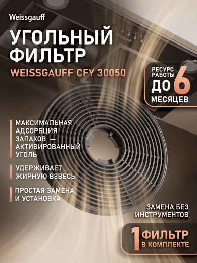 �������� ������ Weissgauff CFY 30050