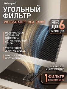 �������� ������ Weissgauff CFA 84010