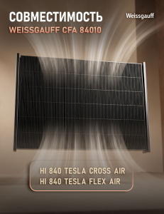 �������� ������ Weissgauff CFA 84010