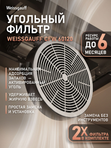 �������� ������ Weissgauff CFW 60120