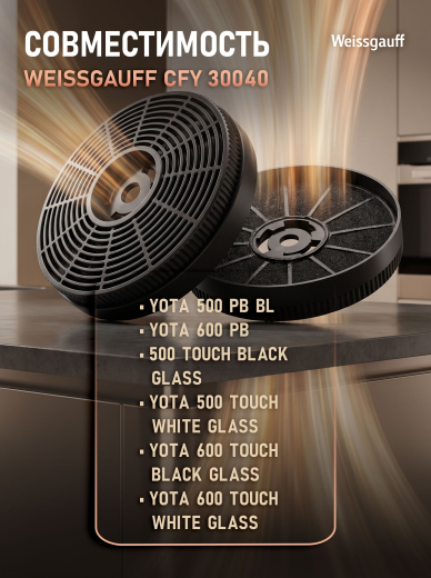�������� ������ Weissgauff CFY 30040