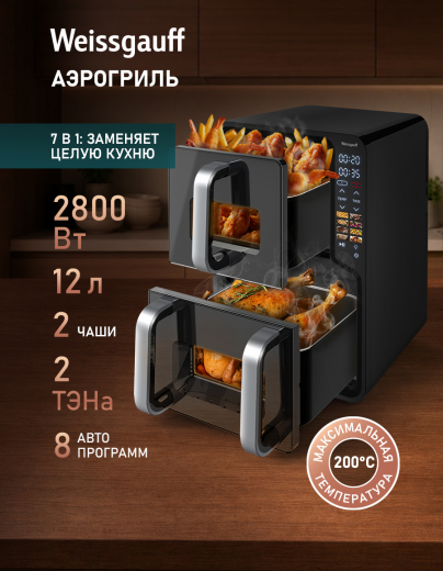 ��������� Weissgauff WAF 712 DB Double Compact Fry