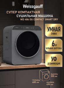 ���������� ��������� ������ Weissgauff WD 486 DG Compact Smart Dry