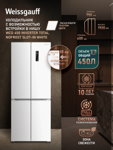 ��������������� ����������� � ���������� Weissgauff WCD 450 Inverter Total NoFrost Slot-In White
