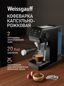��������� Weissgauff WCM-240 DB Cappuccino ColorTouch