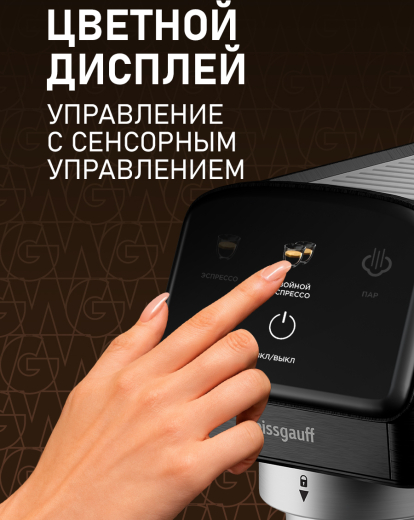 ��������� Weissgauff WCM-240 DB Cappuccino ColorTouch