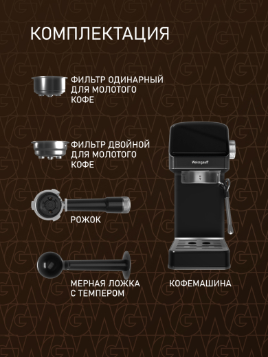 ��������� Weissgauff WCM-240 DB Cappuccino ColorTouch