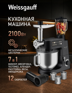 �������� ������ Weissgauff WKM 880 DPB Digital Chef Pro
