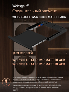 �������������� ������� Weissgauff WSK 30300 Matt Black