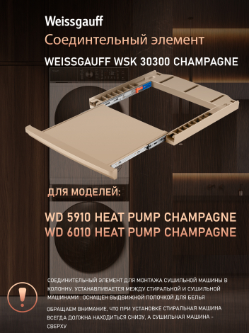 �������������� ������� Weissgauff WSK 30300 Champagne