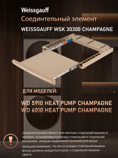 �������������� ������� Weissgauff WSK 30300 Champagne