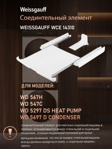 �������������� ������� Weissgauff WCE 14310