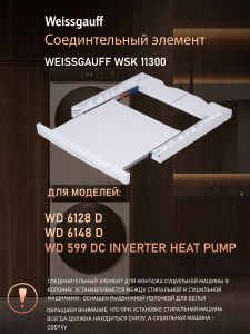 �������������� ������� Weissgauff WSK 11300