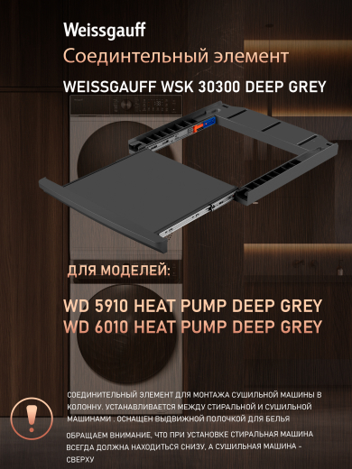 �������������� ������� Weissgauff WSK 30300 Deep Grey