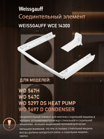 �������������� ������� Weissgauff WCE 14300