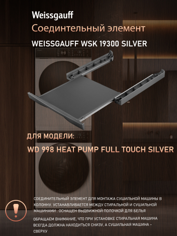 �������������� ������� Weissgauff WSK 19300 Silver