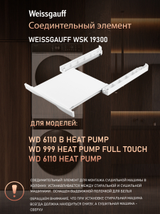 �������������� ������� Weissgauff WSK 19300