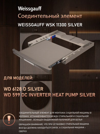�������������� ������� Weissgauff WSK 11300 Silver