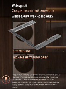 �������������� ������� Weissgauff WSK 40300 Grey