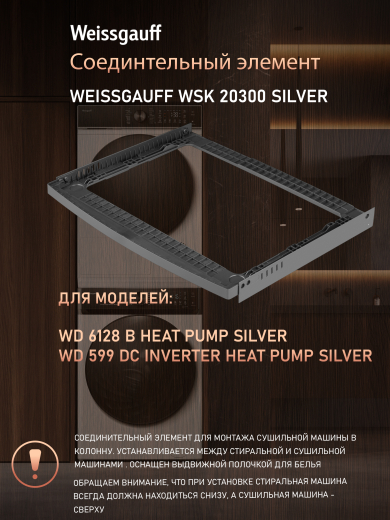 �������������� ������� Weissgauff WSK 20300 Silver