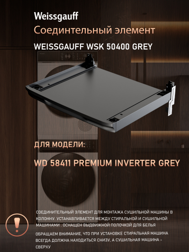 �������������� ������� Weissgauff WSK 50400 Grey