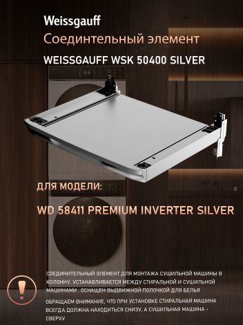 �������������� ������� Weissgauff WSK 50400 Steel