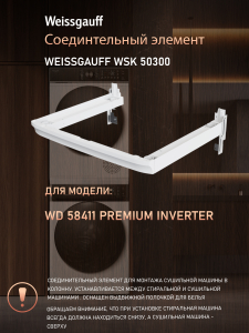 �������������� ������� Weissgauff WSK 50300