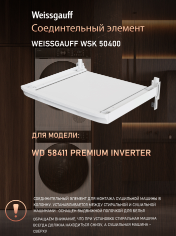 �������������� ������� Weissgauff WSK 50400
