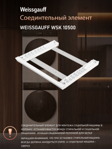 �������������� ������� Weissgauff WSK 10500