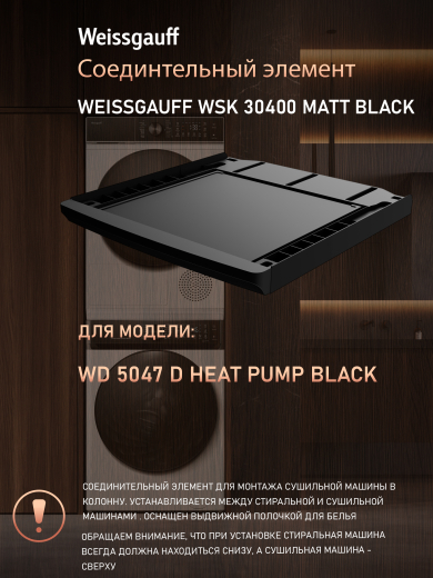 �������������� ������� Weissgauff WSK 30400 Matt Black