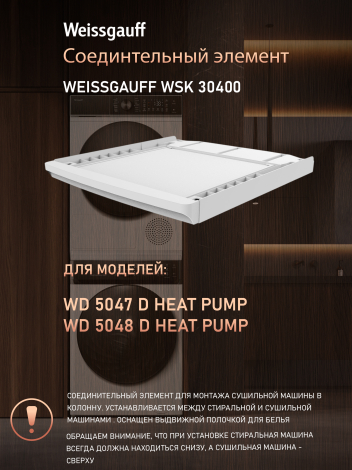�������������� ������� Weissgauff WSK 30400