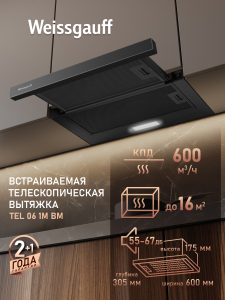 �������� ������������ �������  Weissgauff TEL 06 1M BM