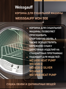 ������� ��� ��������� ������ Weissgauff WDH 1100