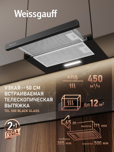 �������� ������������ ������� Weissgauff TEL 500 Black Glass