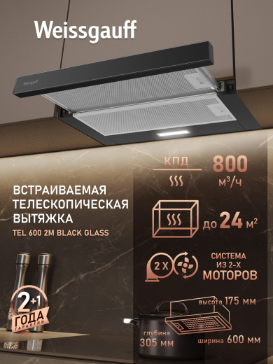 �������� ������������ ������� Weissgauff TEL 600 2M Black Glass