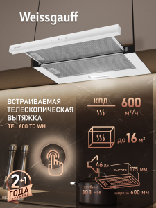 �������� ������������ ������� Weissgauff TEL 600 TC WH