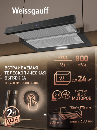 �������� ������������ ������� Weissgauff TEL 600 2M Touch Black Glass