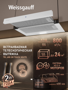 �������� ������������ ������� Weissgauff TEL 600 2M Touch White Glass