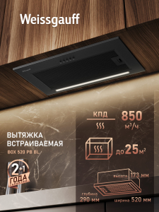 �������� ������������ ������� Weissgauff BOX 520 PB BL