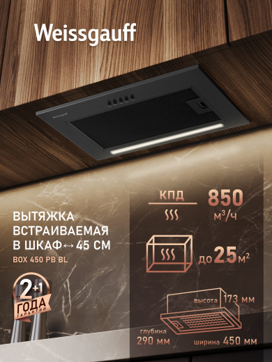 �������� ������������ ������� Weissgauff BOX 450 PB BL