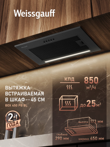 �������� ������������ ������� Weissgauff BOX 450 PB BL