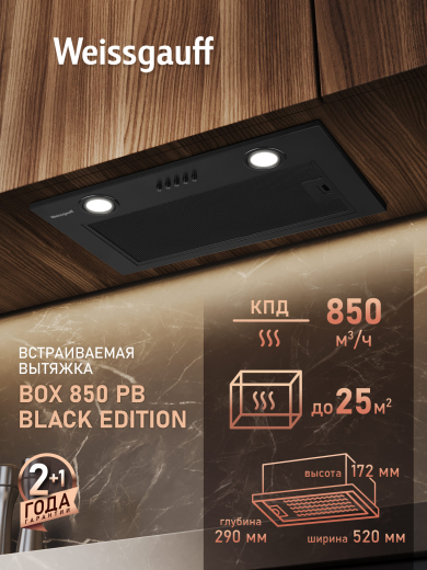 �������� ������������ ������� Weissgauff Box 850 PB Black Edition